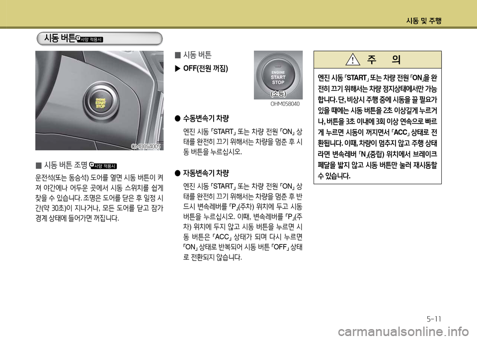 Hyundai Avante 2014  아반떼 MD - 사용 설명서 (in Korean) /d동 및 주B자-소소
 0/d동 버튼 4