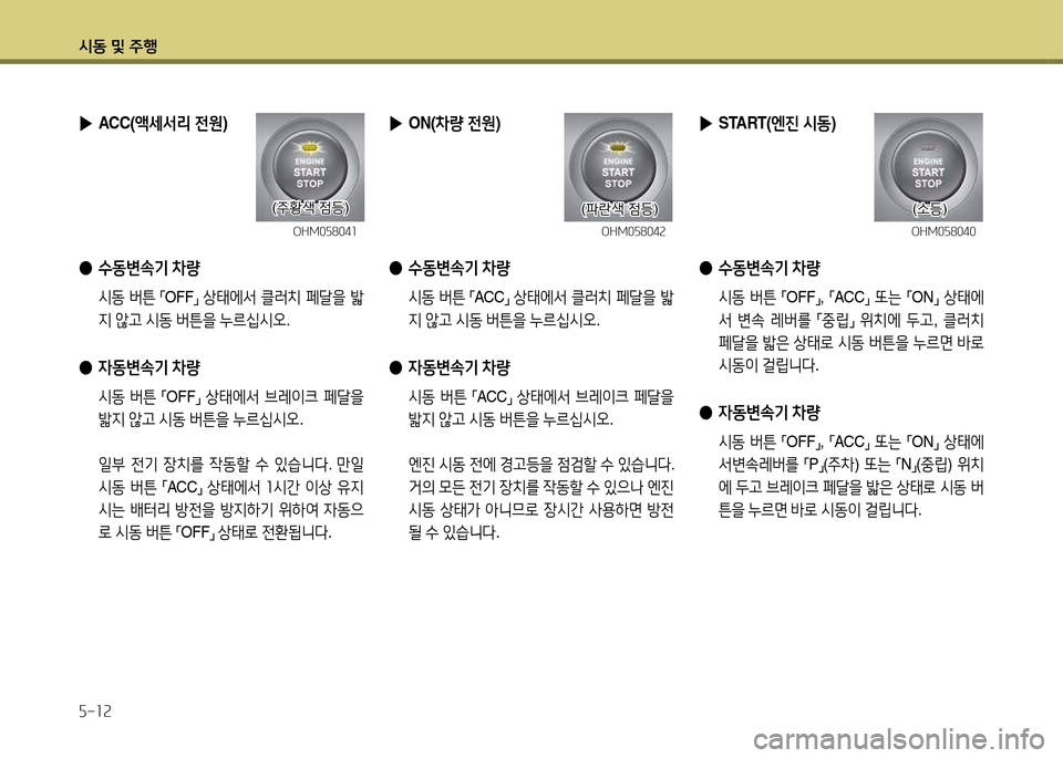 Hyundai Avante 2014  아반떼 MD - 사용 설명서 (in Korean) /d동 및 주B 자-소속
 ▶START(엔진 /d동)
 
● .