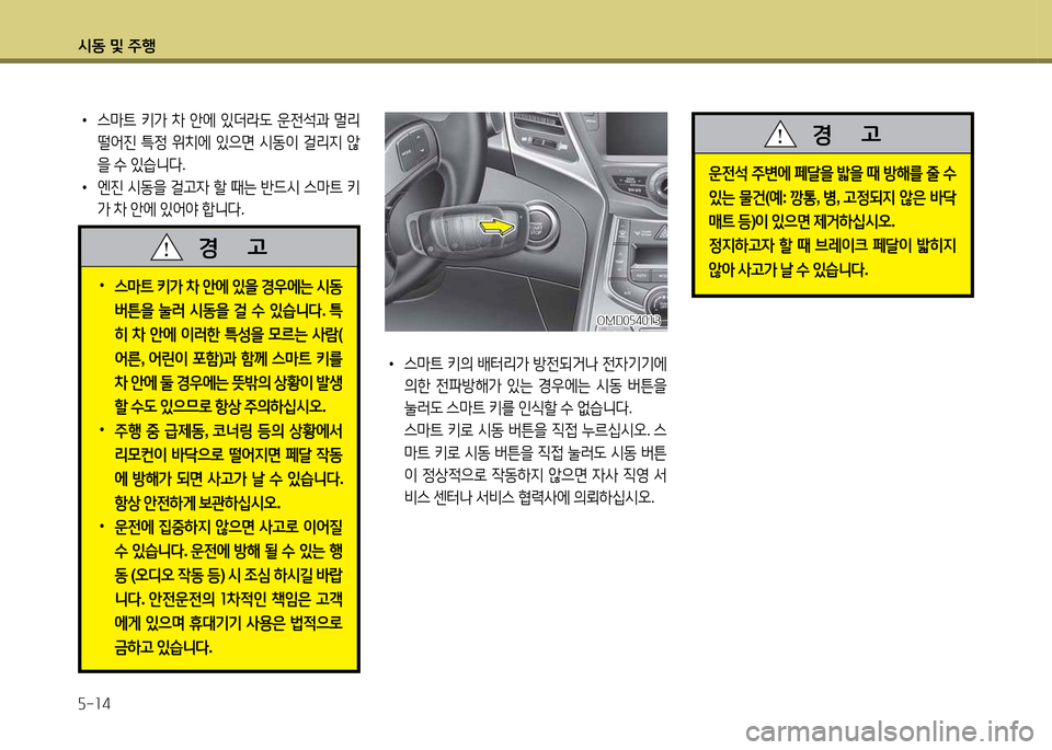 Hyundai Avante 2014  아반떼 MD - 사용 설명서 (in Korean) /d동 및 주B 자-소4
운전-