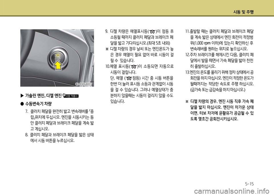 Hyundai Avante 2014  아반떼 MD - 사용 설명서 (in Korean) /d동 및 주B자-소자
 ▶