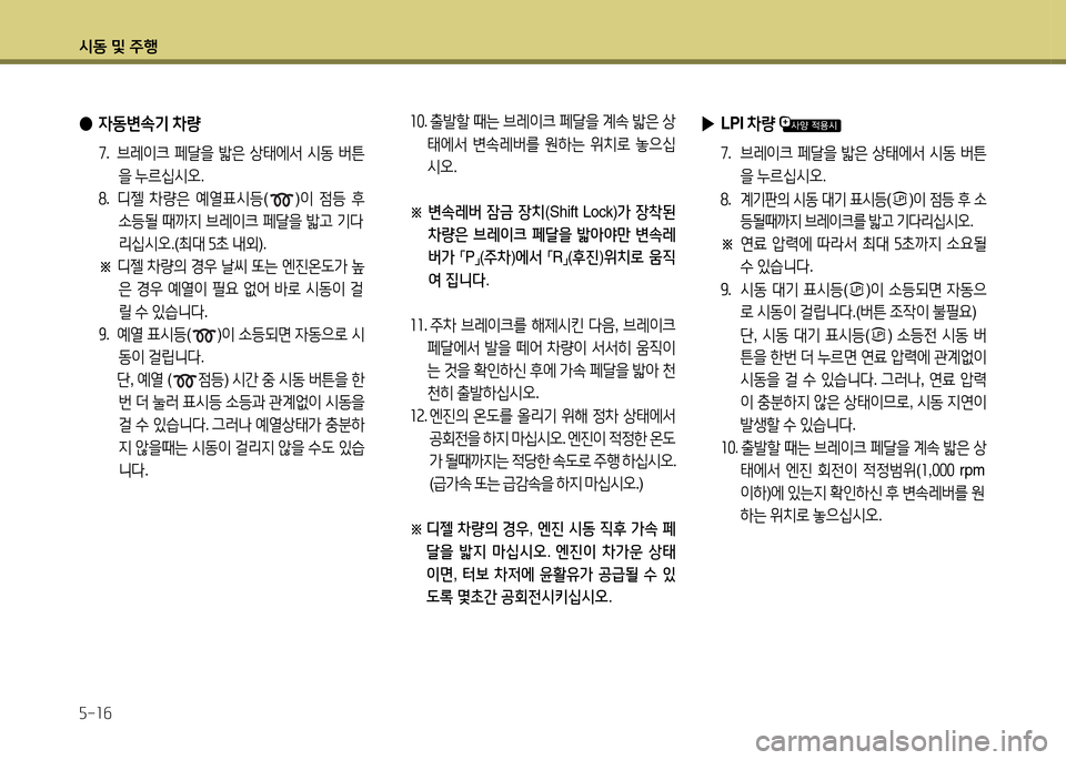Hyundai Avante 2014  아반떼 MD - 사용 설명서 (in Korean) /d동 및 주B 자-소작
 ●4동변.기 8