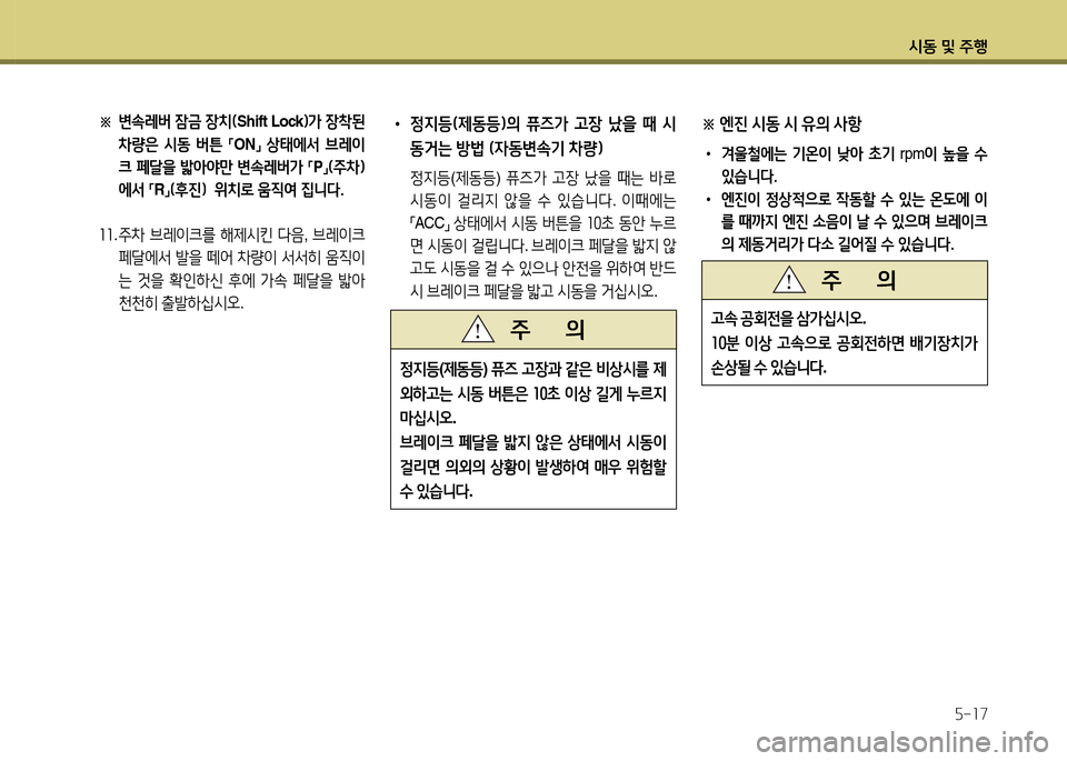 Hyundai Avante 2014  아반떼 MD - 사용 설명서 (in Korean) /d동 및 주B자-소7
4