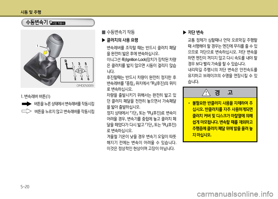 Hyundai Avante 2014  아반떼 MD - 사용 설명서 (in Korean) /d동 및 주B 자-속0
좌. 변.$