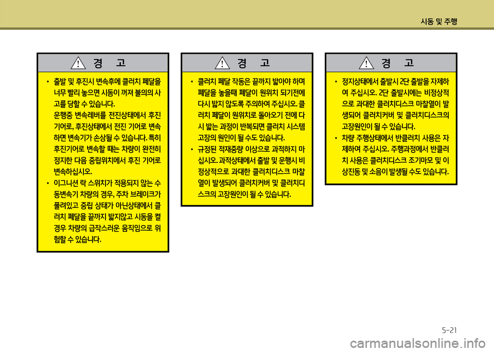 Hyundai Avante 2014  아반떼 MD - 사용 설명서 (in Korean) /d동 및 주B자-속소
• 출(