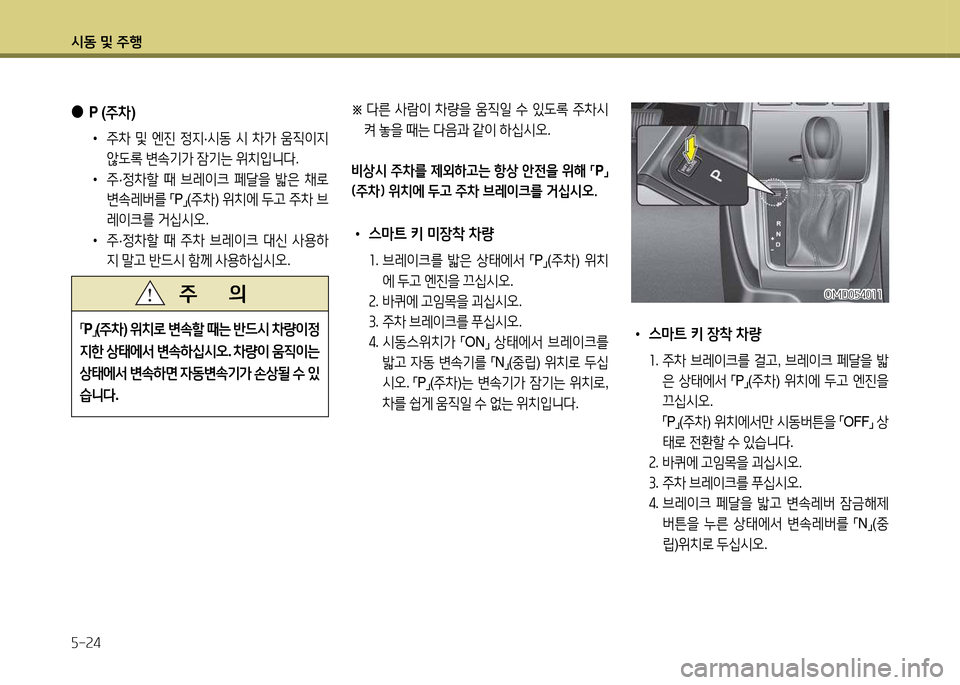 Hyundai Avante 2014  아반떼 MD - 사용 설명서 (in Korean) /d동 및 주B 자-속4
※  
l른  사람이  8