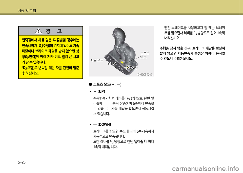 Hyundai Avante 2014  아반떼 MD - 사용 설명서 (in Korean) /d동 및 주B 자-속작
언