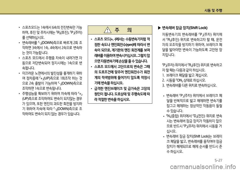 Hyundai Avante 2014  아반떼 MD - 사용 설명서 (in Korean) /d동 및 주B자-속7
• 스@t: