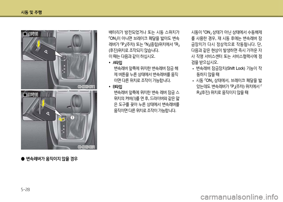 Hyundai Avante 2014  아반떼 MD - 사용 설명서 (in Korean) /d동 및 주B 자-속8
OMD0자40소소OMD0자40소소
 배터리
