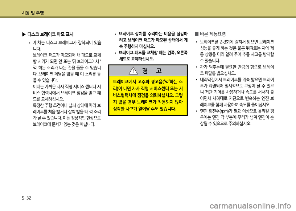 Hyundai Avante 2014  아반떼 MD - 사용 설명서 (in Korean) /d동 및 주B 자-3속
 ▶디스크 브$