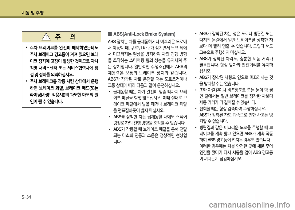 Hyundai Avante 2014  아반떼 MD - 사용 설명서 (in Korean) /d동 및 주B 자-34
 •주8