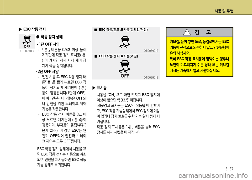 Hyundai Avante 2014  아반떼 MD - 사용 설명서 (in Korean) /d동 및 주B자-37
커브길, 눈이 쌓인  L$