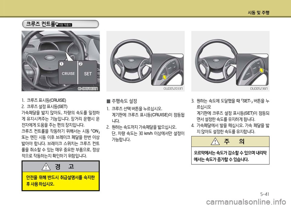 Hyundai Avante 2014  아반떼 MD - 사용 설명서 (in Korean) /d동 및 주B자-4소
 0주B. L 설4