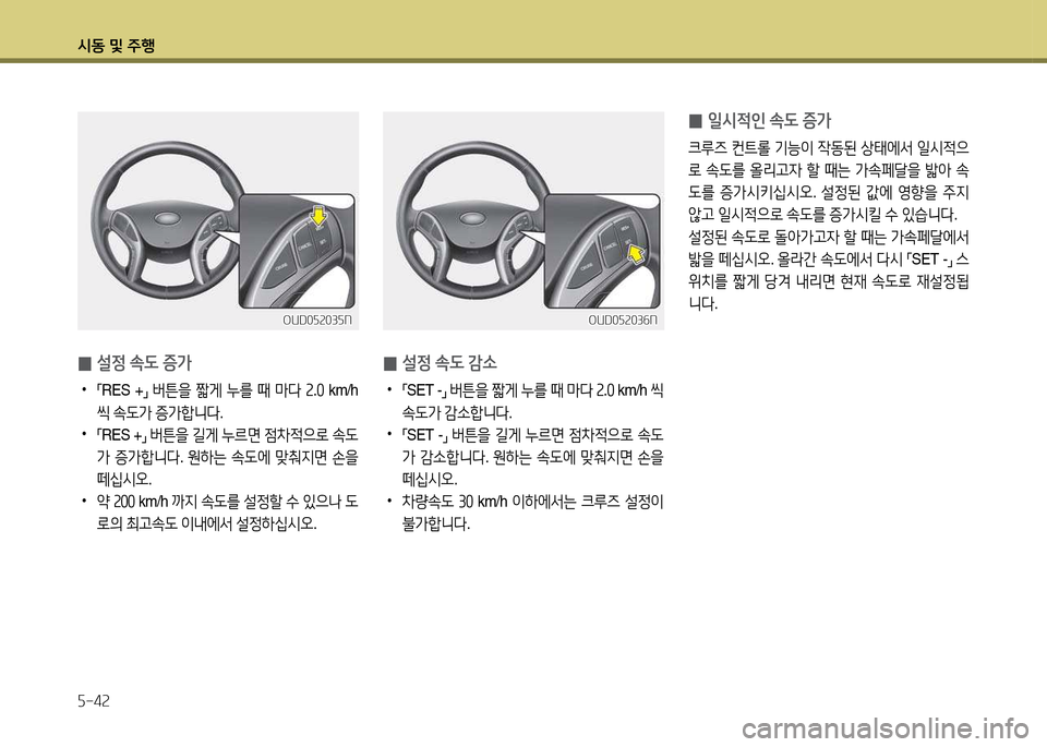 Hyundai Avante 2014  아반떼 MD - 사용 설명서 (in Korean) /d동 및 주B 자-4속
 0일/d4