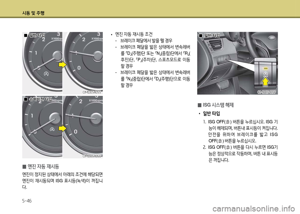 Hyundai Avante 2014  아반떼 MD - 사용 설명서 (in Korean) /d동 및 주B 자-4작
OMD0자40자자OMD0자40자자
OMD0자40자작
OMD0자40자작
 0 엔진 4동 44/d동
엔진이
 4