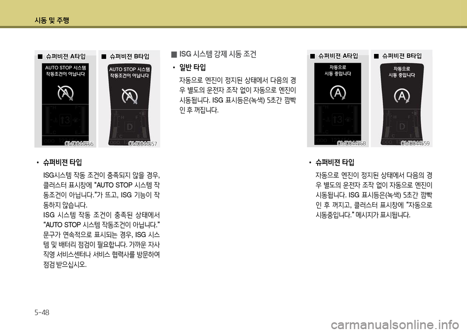 Hyundai Avante 2014  아반떼 MD - 사용 설명서 (in Korean) /d동 및 주B 자-48
 
• 슈퍼비젼 타4
 ISG /d스템 4동  4