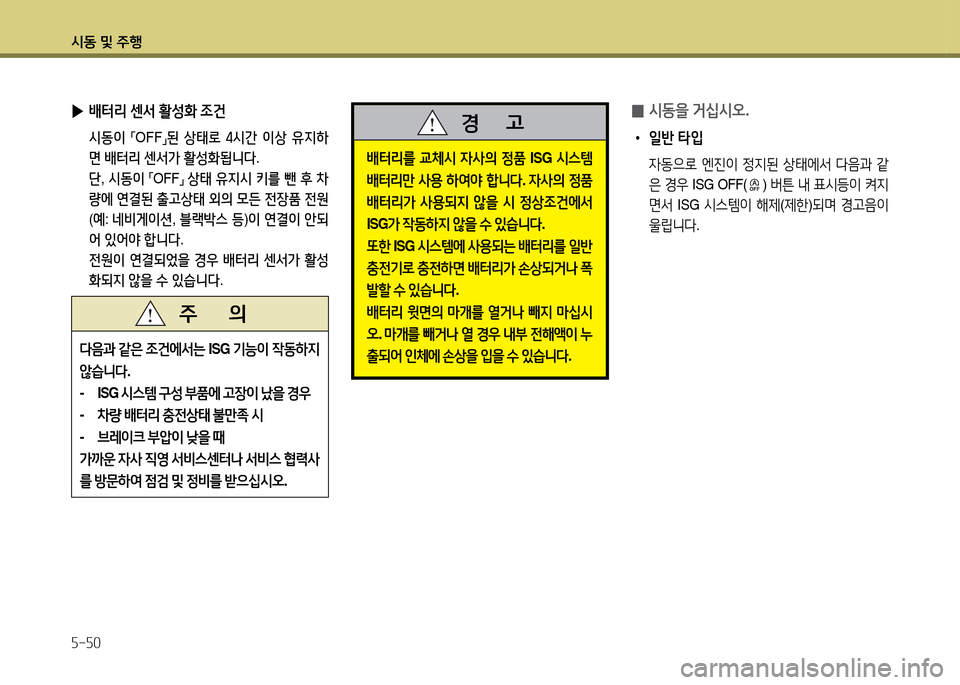 Hyundai Avante 2014  아반떼 MD - 사용 설명서 (in Korean) /d동 및 주B 자-자0
 ▶배터리 센-