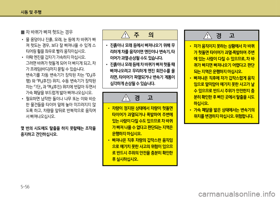 Hyundai Avante 2014  아반떼 MD - 사용 설명서 (in Korean) /d동 및 주B 자-자작
 08