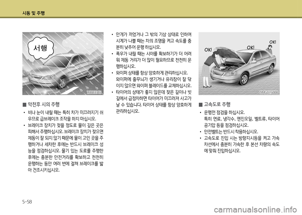 Hyundai Avante 2014  아반떼 MD - 사용 설명서 (in Korean) /d동 및 주B 자-자8
 01