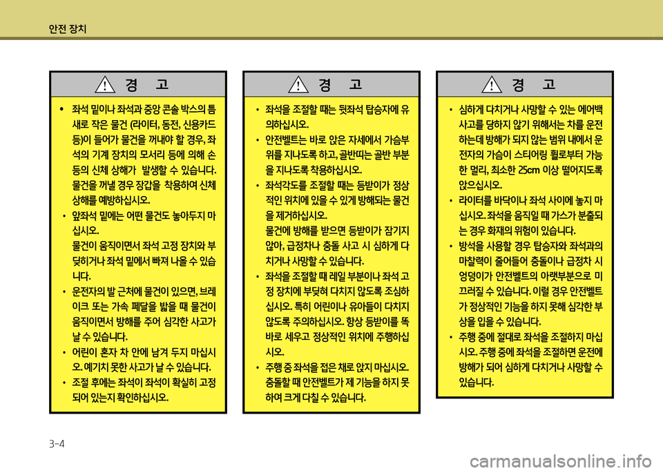 Hyundai Avante 2014 아반떼 MD - 사용 설명서 (in Korean) 1 Hyundai Avante 2014 아반떼 MD - 사용 설명서 (in Korean) 1