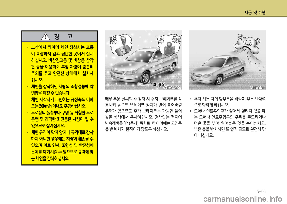 Hyundai Avante 2014  아반떼 MD - 사용 설명서 (in Korean) /d동 및 주B자-작3
매38 추운  날1