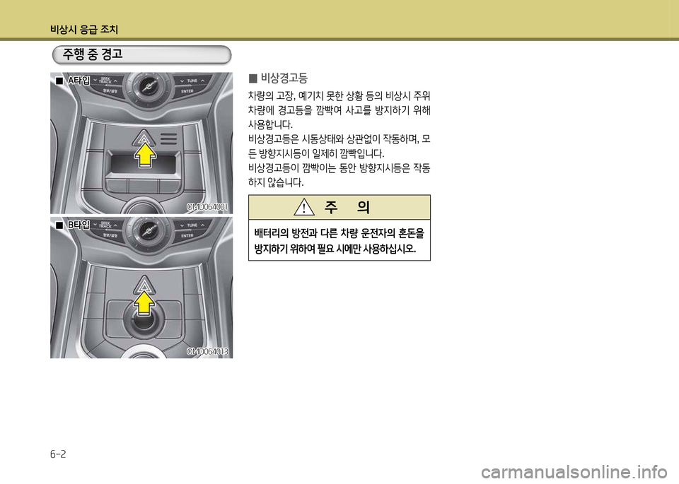 Hyundai Avante 2014  아반떼 MD - 사용 설명서 (in Korean) 비상/d 응