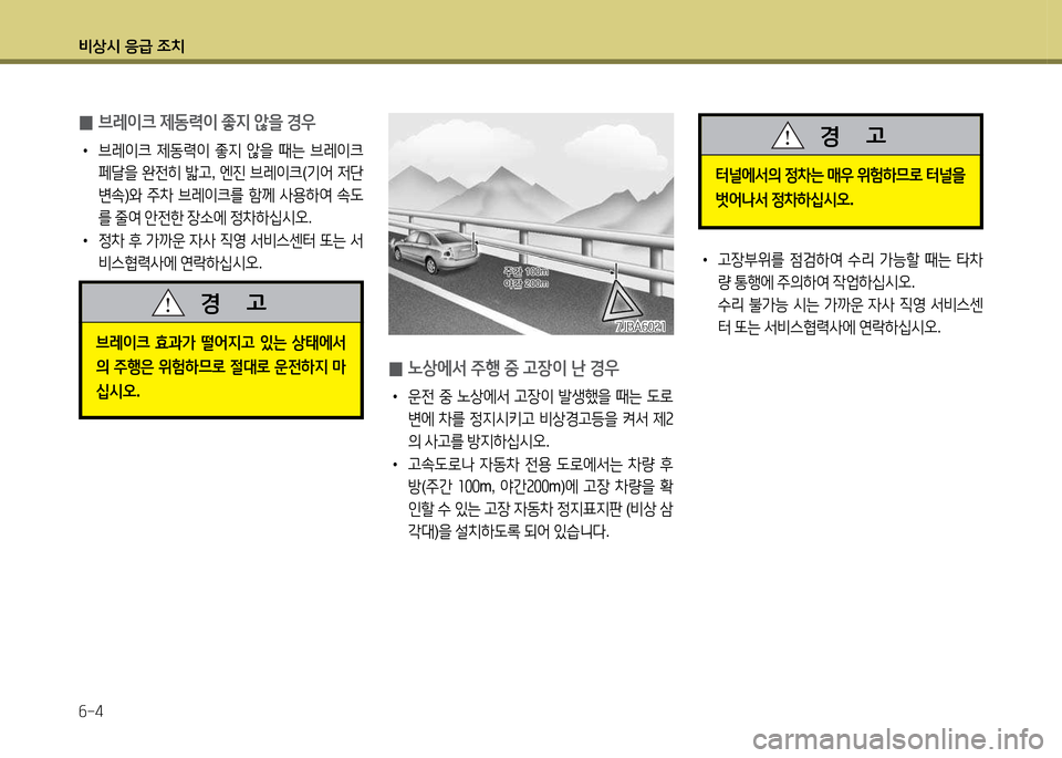 Hyundai Avante 2014  아반떼 MD - 사용 설명서 (in Korean) 비상/d 응