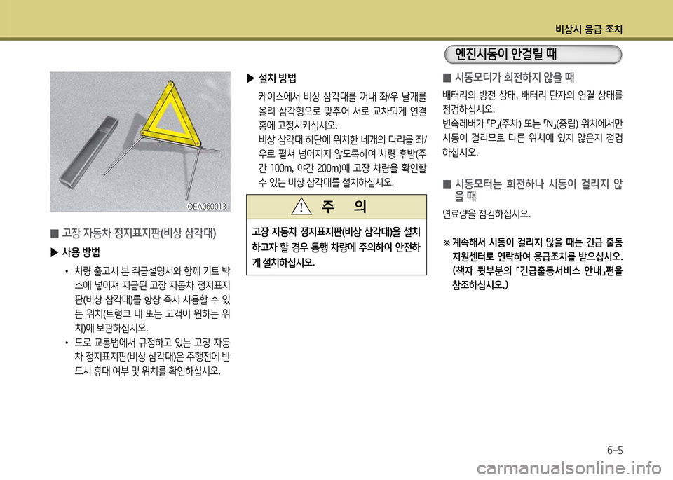Hyundai Avante 2014  아반떼 MD - 사용 설명서 (in Korean) 비상/d 응