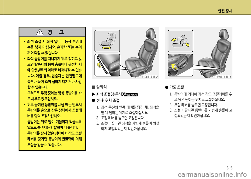 Hyundai Avante 2014  아반떼 MD - 사용 설명서 (in Korean) 1