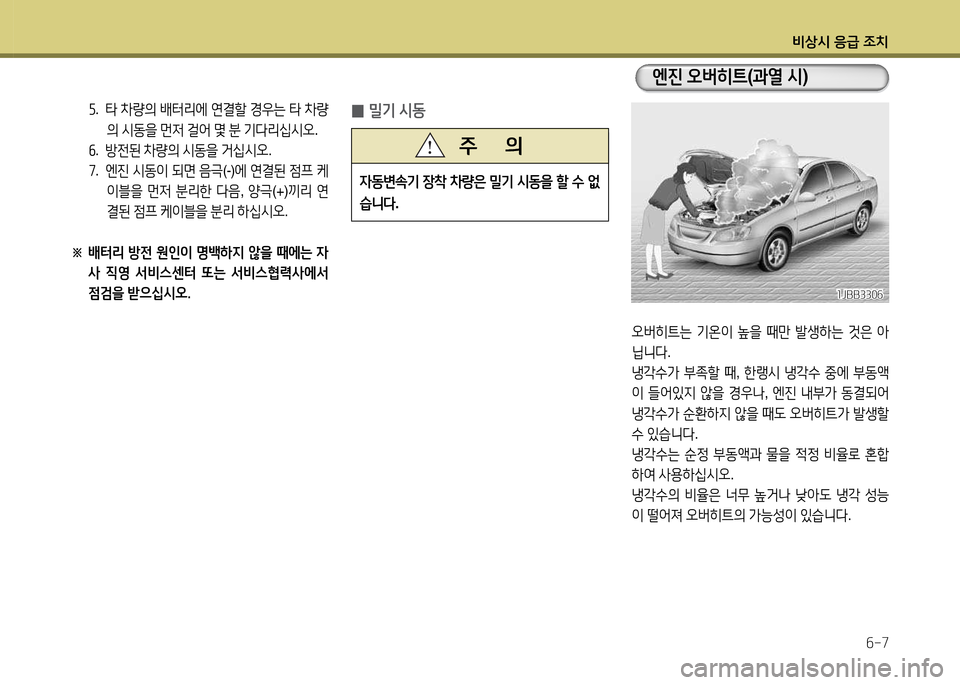 Hyundai Avante 2014  아반떼 MD - 사용 설명서 (in Korean) 비상/d 응