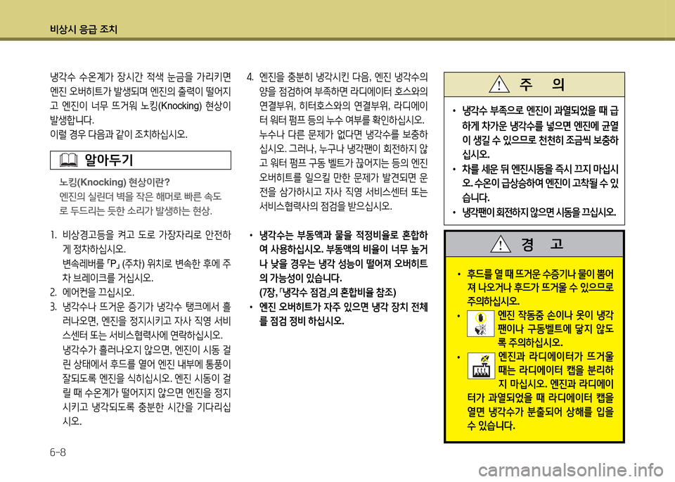 Hyundai Avante 2014  아반떼 MD - 사용 설명서 (in Korean) 비상/d 응