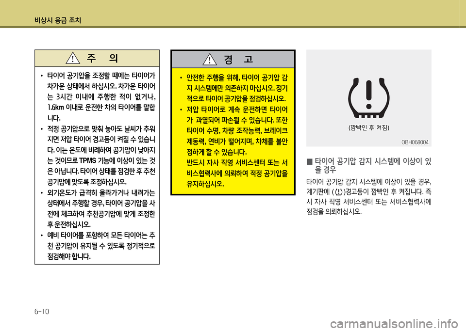 Hyundai Avante 2014  아반떼 MD - 사용 설명서 (in Korean) 비상/d 응