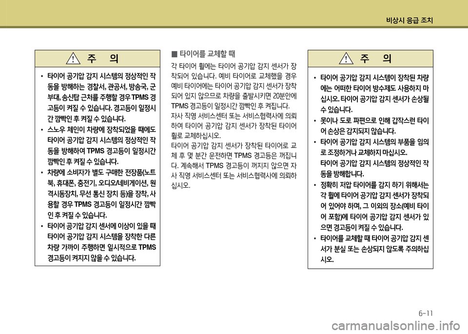Hyundai Avante 2014  아반떼 MD - 사용 설명서 (in Korean) 비상/d 응