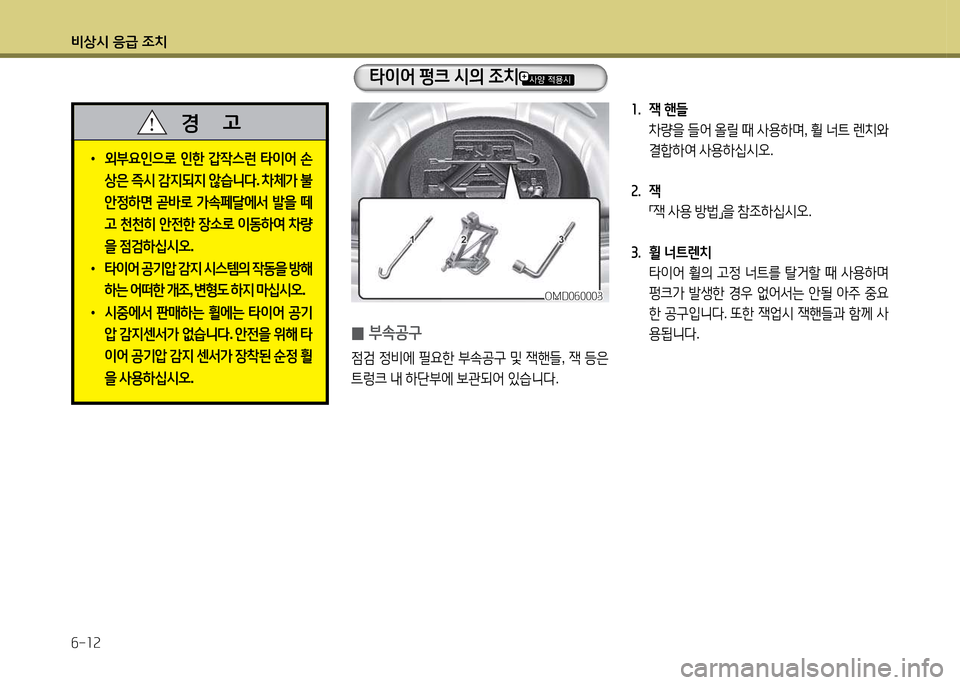 Hyundai Avante 2014  아반떼 MD - 사용 설명서 (in Korean) 비상/d 응