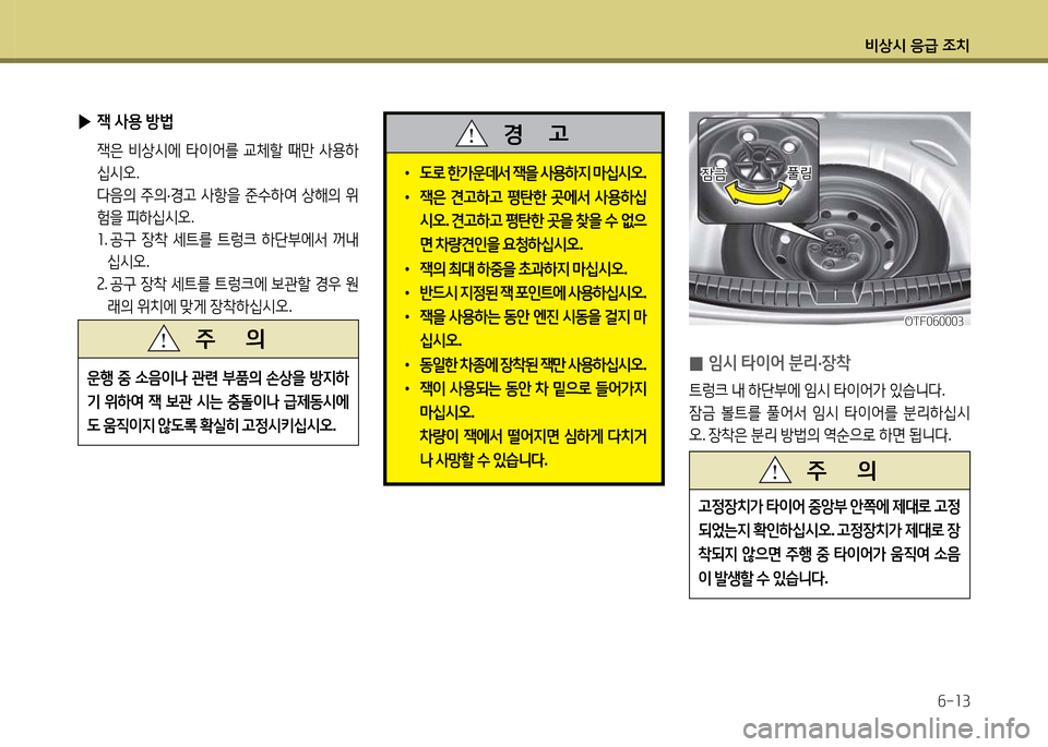 Hyundai Avante 2014  아반떼 MD - 사용 설명서 (in Korean) 비상/d 응