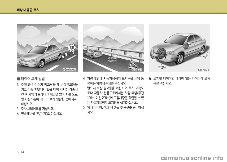 Hyundai Avante 2014  아반떼 MD - 사용 설명서 (in Korean) 비상/d 응