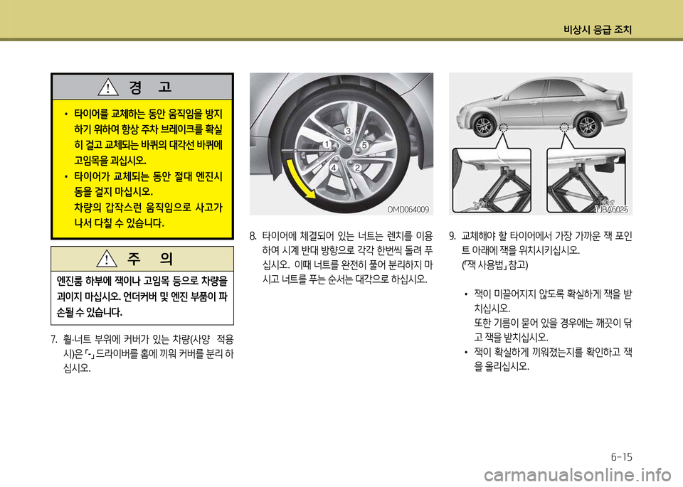 Hyundai Avante 2014  아반떼 MD - 사용 설명서 (in Korean) 비상/d 응