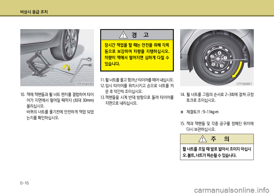 Hyundai Avante 2014  아반떼 MD - 사용 설명서 (in Korean) 비상/d 응