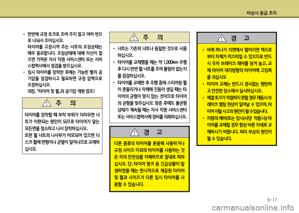 Hyundai Avante 2014  아반떼 MD - 사용 설명서 (in Korean) 비상/d 응