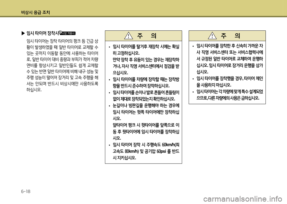 Hyundai Avante 2014  아반떼 MD - 사용 설명서 (in Korean) 비상/d 응