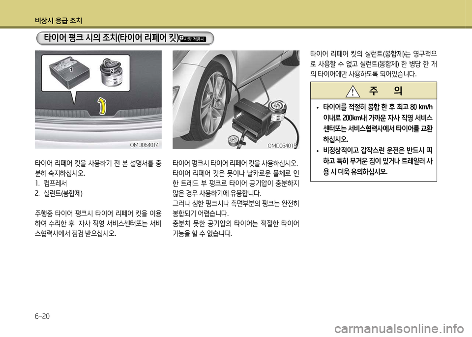 Hyundai Avante 2014  아반떼 MD - 사용 설명서 (in Korean) 비상/d 응