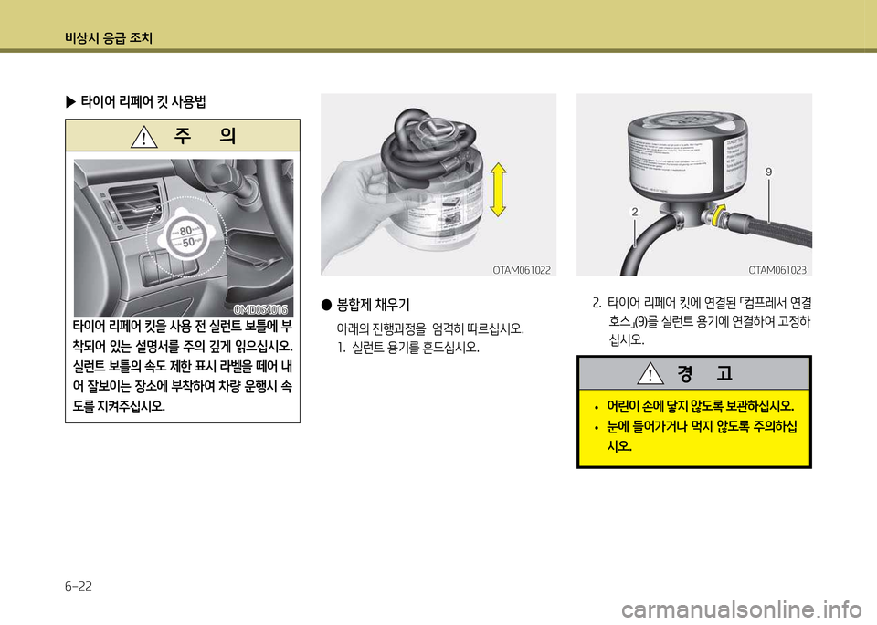 Hyundai Avante 2014  아반떼 MD - 사용 설명서 (in Korean) 비상/d 응