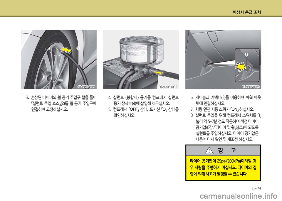 Hyundai Avante 2014  아반떼 MD - 사용 설명서 (in Korean) 비상/d 응