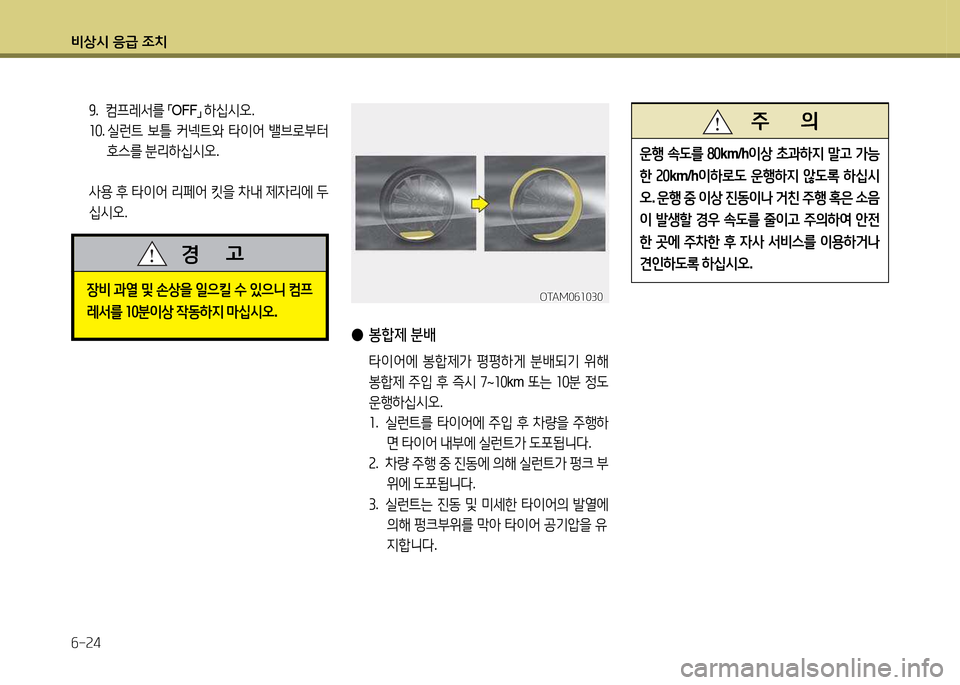 Hyundai Avante 2014  아반떼 MD - 사용 설명서 (in Korean) 비상/d 응