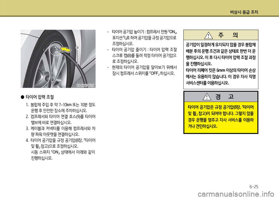 Hyundai Avante 2014  아반떼 MD - 사용 설명서 (in Korean) 비상/d 응