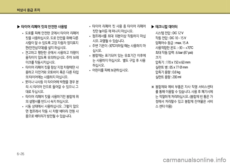Hyundai Avante 2014  아반떼 MD - 사용 설명서 (in Korean) 비상/d 응