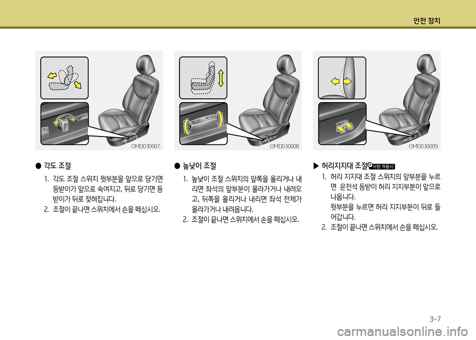 Hyundai Avante 2014  아반떼 MD - 사용 설명서 (in Korean) 1