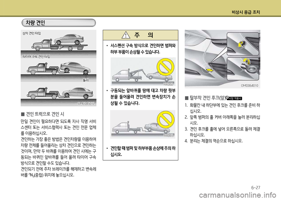 Hyundai Avante 2014  아반떼 MD - 사용 설명서 (in Korean) 비상/d 응