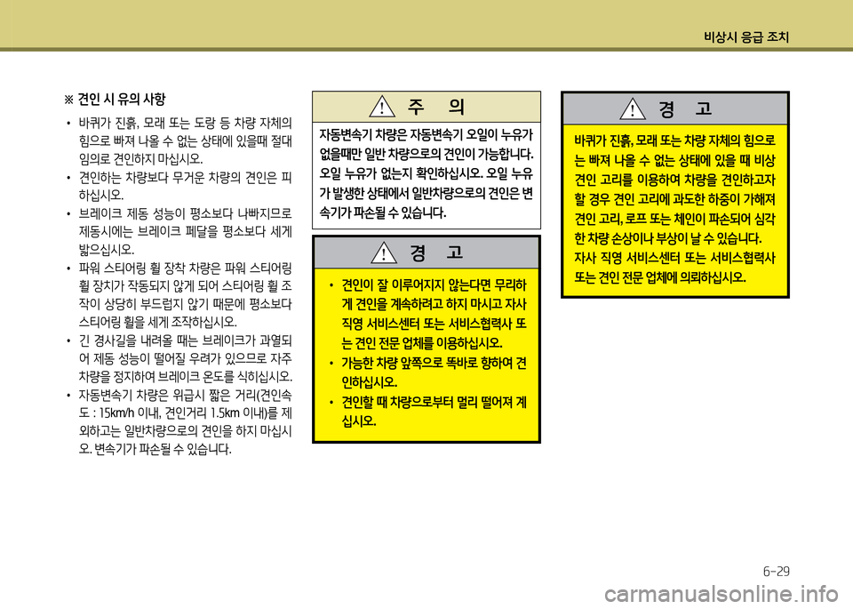 Hyundai Avante 2014  아반떼 MD - 사용 설명서 (in Korean) 비상/d 응