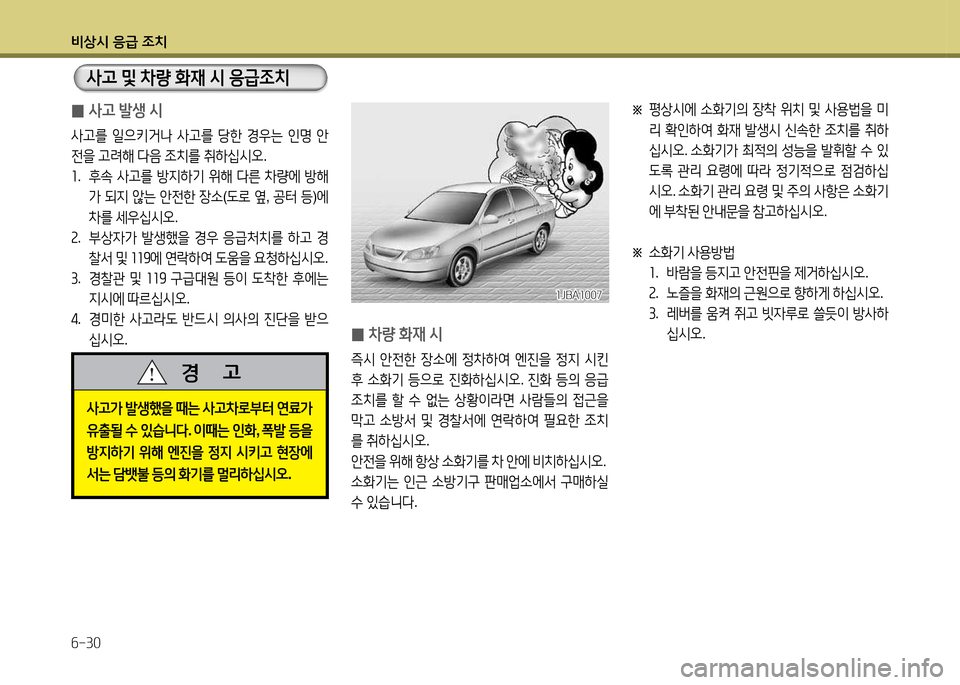 Hyundai Avante 2014  아반떼 MD - 사용 설명서 (in Korean) 비상/d 응