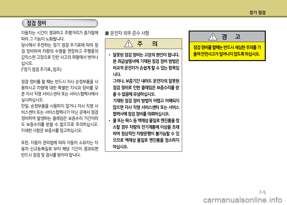 Hyundai Avante 2014 아반떼 MD - 사용 설명서 (in Korean) 4 Hyundai Avante 2014 아반떼 MD - 사용 설명서 (in Korean) 4